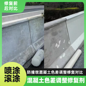 恩施工程人必看！混凝土色差“面子难题”，一招修复不返工